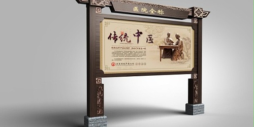 医院标识牌：增强患者对医学常识的了解，避免医患发生冲突。