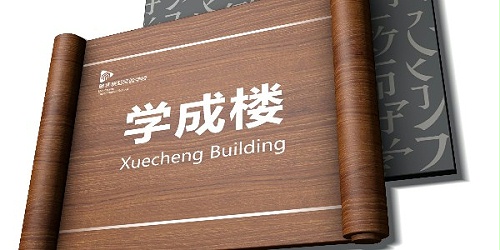 学习标识牌：少年强则国强！为祖国的兴旺强盛继续努力！