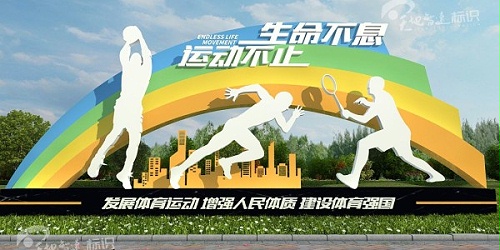 运动标识牌：减脂不能只靠命运，运动健身非常重要！