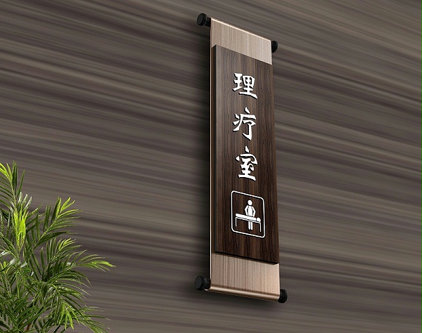 医院标识牌