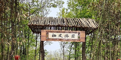 天地智远标识浅析旅游景区标识标牌细节设计