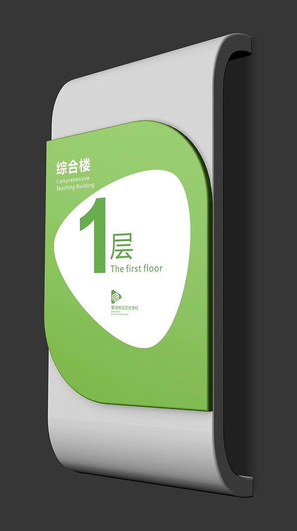 学校楼层牌