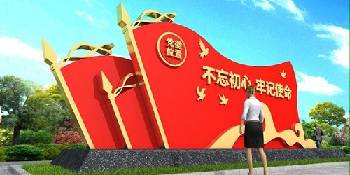 天地智远标识分析党建标识牌在安装时注意哪些方面？