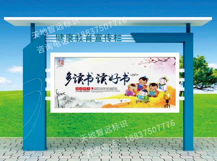 学校宣传栏-天地智远标识