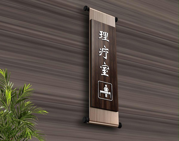 医院标识牌-天地智远标识