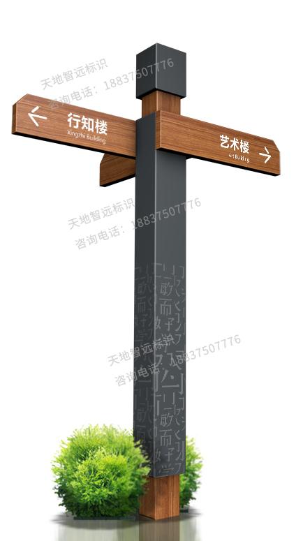 学校标识牌-天地智远标识