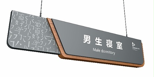 学校标识牌设计时要注意什么？
