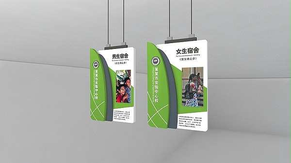 学校宿舍楼标识