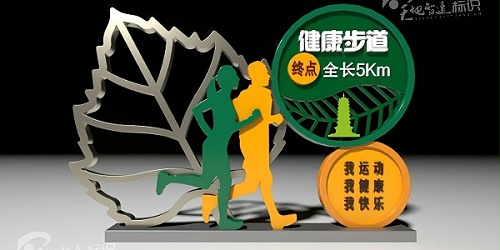 运动标识牌温馨提示：今天你运动了吗？