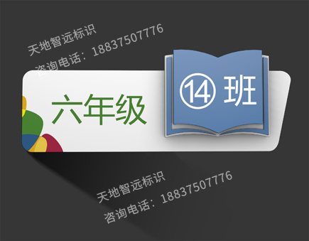 学校门牌班级牌