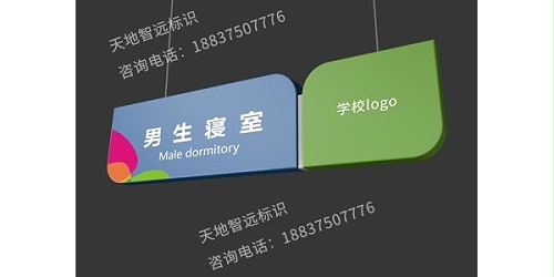 学校标识牌设计分类都有哪些？
