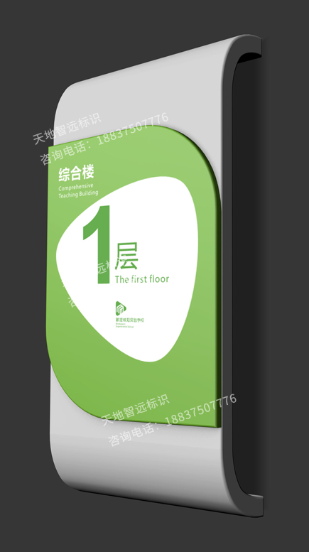 学校楼层牌 副本