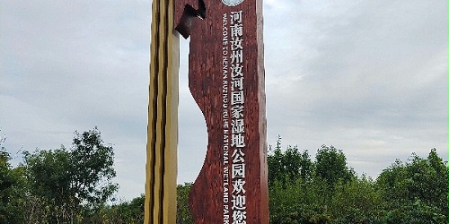 景区标识牌：绿色青葱，爱护环境，鸟语花香，珍惜美景！