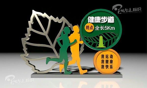 运动标识牌