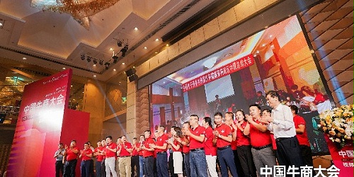 热烈祝贺“视频时代·全域营销”第十三届全国牛商大会顺利举行！