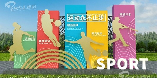 运动标识牌：健康科学运动，拥抱幸福生活！