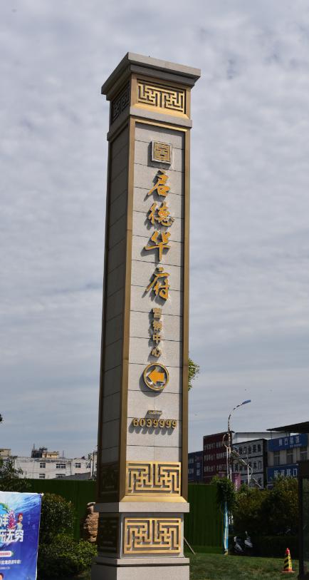 城市地标景观字