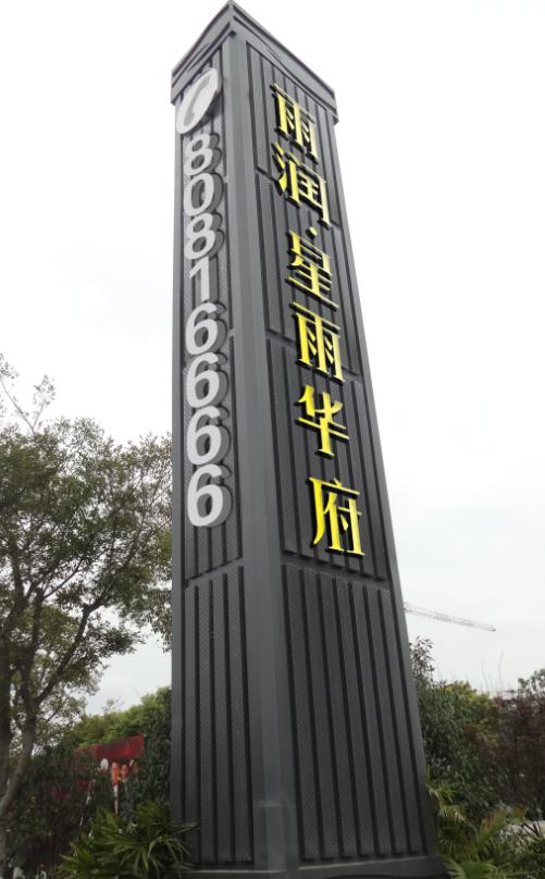 城市地标景观字