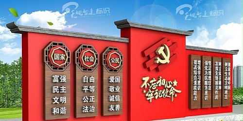 党建标识牌:创建文明社会我们应该如何去做？
