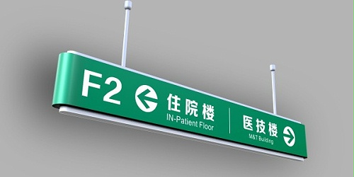 医院标识牌设计要点都有哪些？