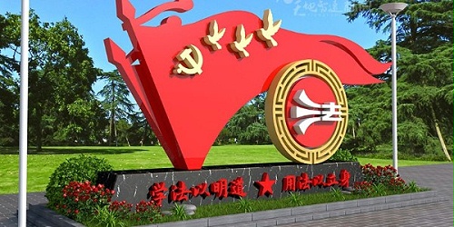 一篇文章总结性科普法治的重要性——标识牌