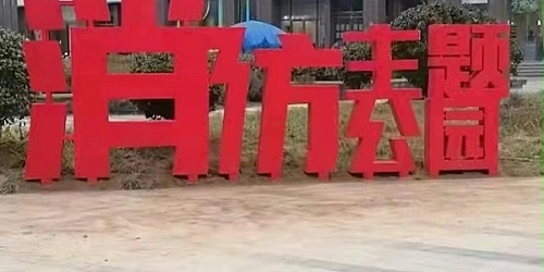 防火防灾害，守护生命安全，标识牌科普小知识，快快告诉小朋友们