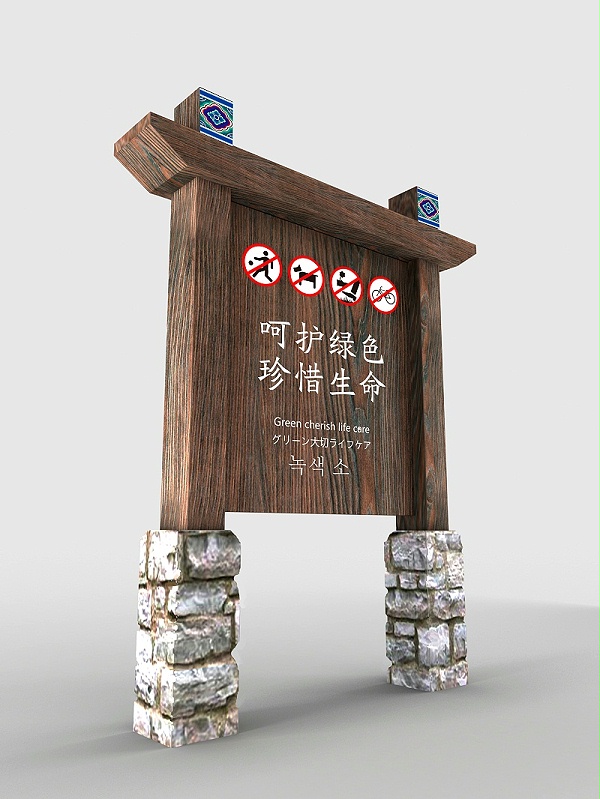 景区标识牌