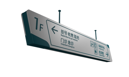 医院导视标识牌