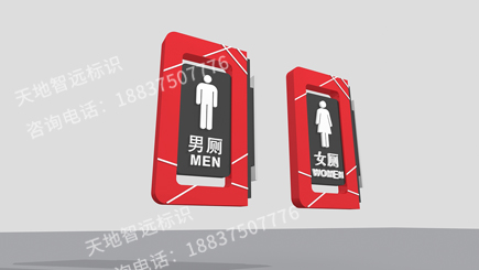 学校导视标识——卫生间标识
