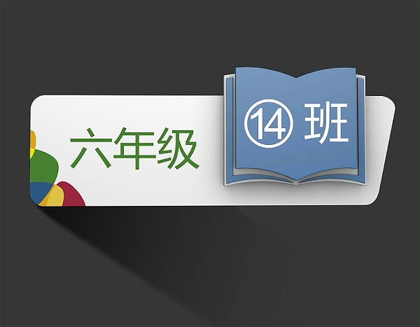 学校门牌