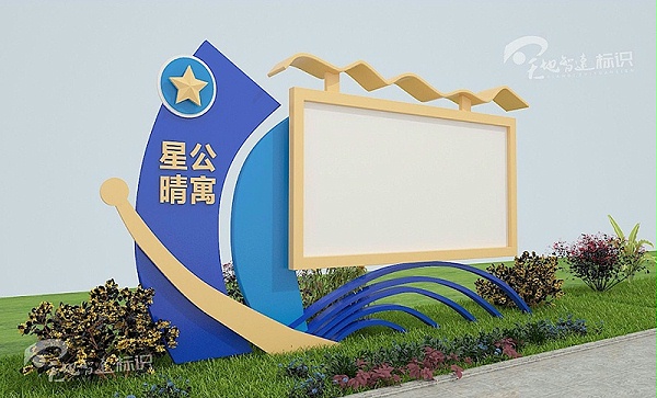 标识牌