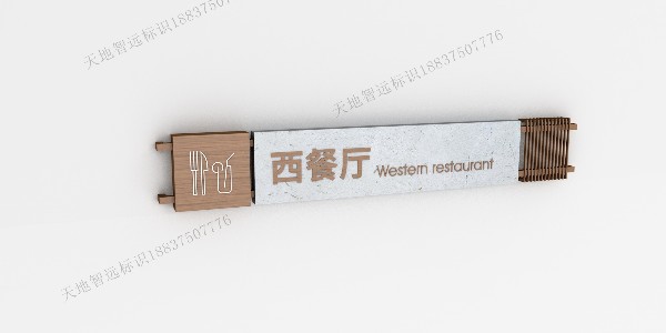 酒店餐厅门牌