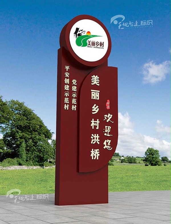 美丽乡村指示牌