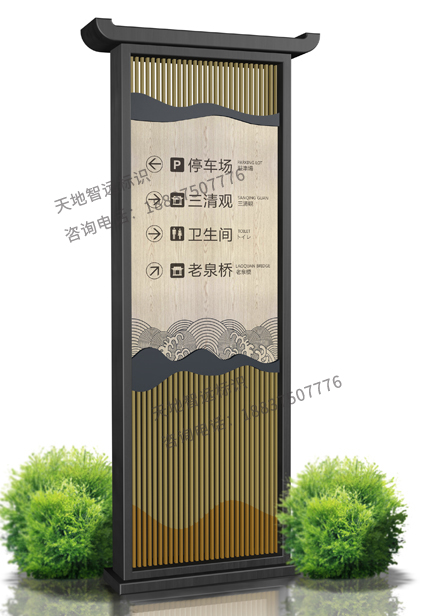 景区标志牌-天地智远标识