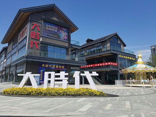 景观字