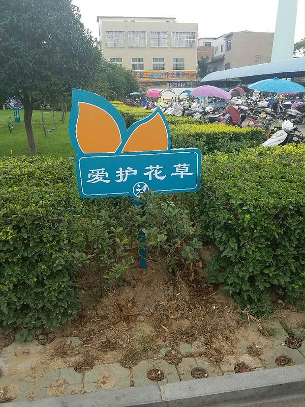 医院花草牌