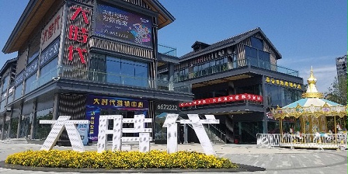 标识与标牌在环境语言中的作用---商业、地产篇
