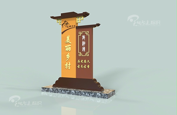 美丽乡村标识牌