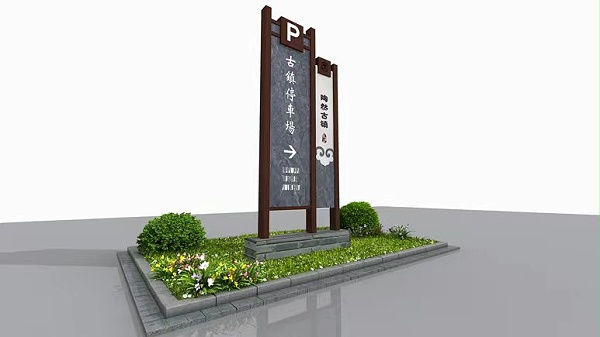 古镇景区主标识