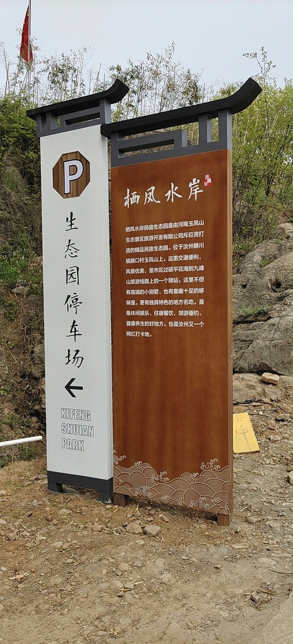 景区标志牌-天地智远标识