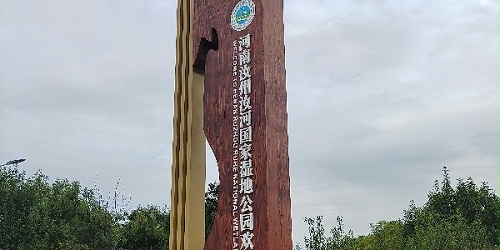 景区标识牌：山好水好风景好，人美物美假期美。