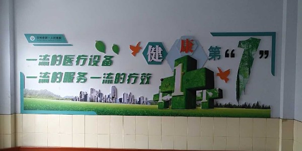 医院形象墙