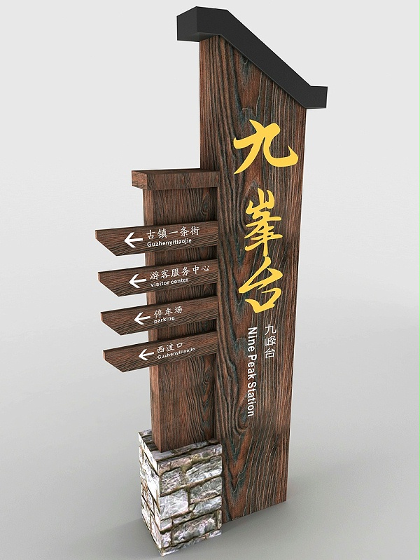 旅游景区标识牌-天地智远标识