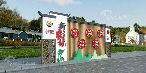 美丽乡村标识牌温馨提醒：诗和远方不在真的远方，就在你的心中。