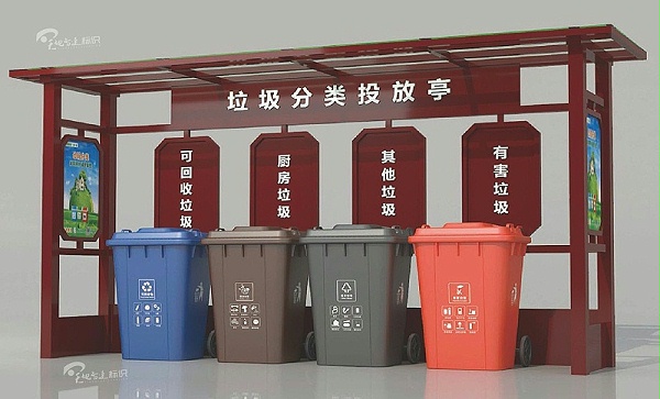 垃圾站亭
