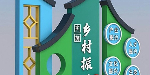美丽乡村标识牌：呼吁文明用语，感受美丽乡村。