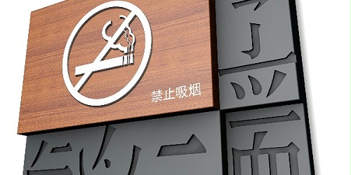 是学习重要还是生命重要？论科学教育的重要性！标识牌