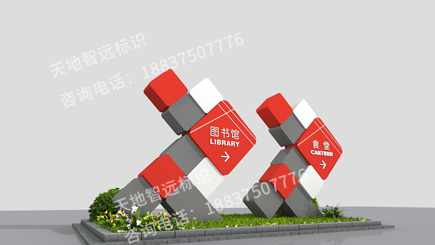 校园文化标识