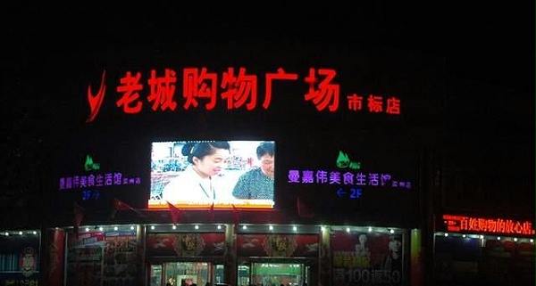 楼顶发光字