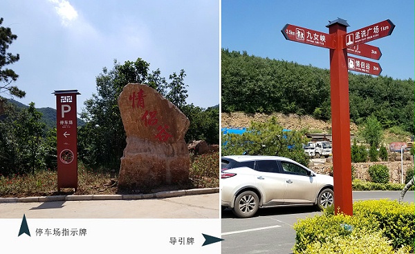 九峰山景区停车场指示牌和导引牌